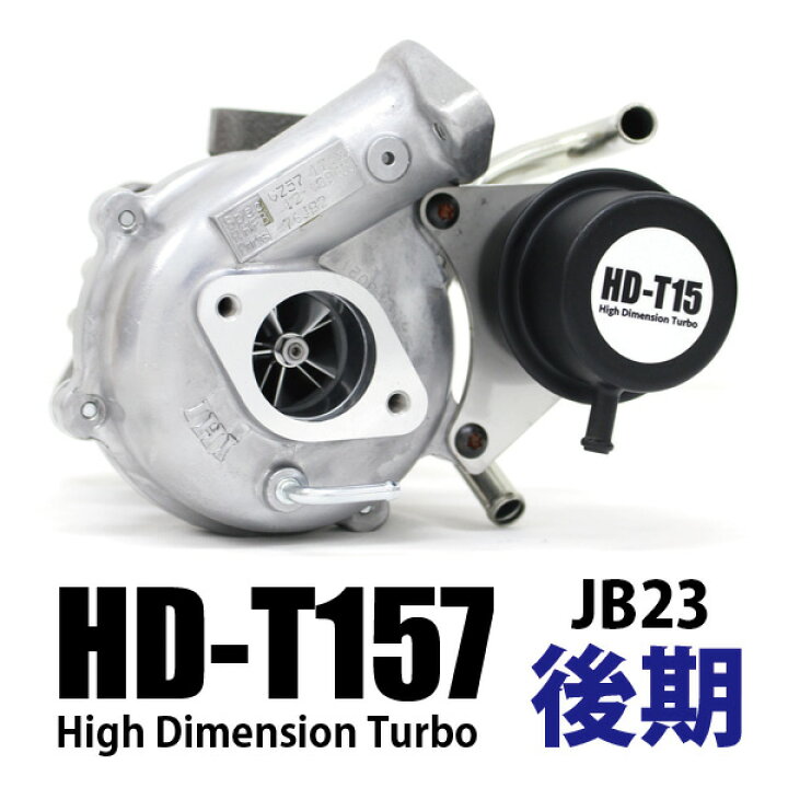 楽天市場】ジムニー スープアップ 吸気 エンジン ハイパフォーマンス タービン 「HD-T157」 JB23 5型以降用 [K-Products] :  ジムニー専門店 Kプロダクツ