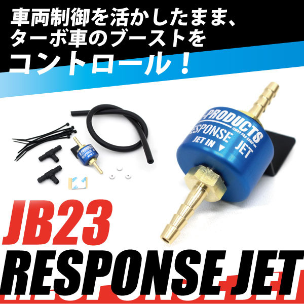 ジムニー エンジン レスポンスジェット RESPONSE JET ブーストアップ JB23 | ジムニー専門店　Kプロダクツ