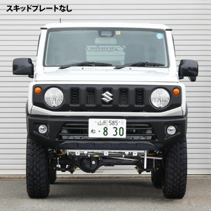 楽天市場 ジムニー バンパー エクステリア Kプロオリジナル アルミスキッドプレート Jb64 Folksy Style Frp フロントバンパー用 ジムニー専門店 Kプロダクツ