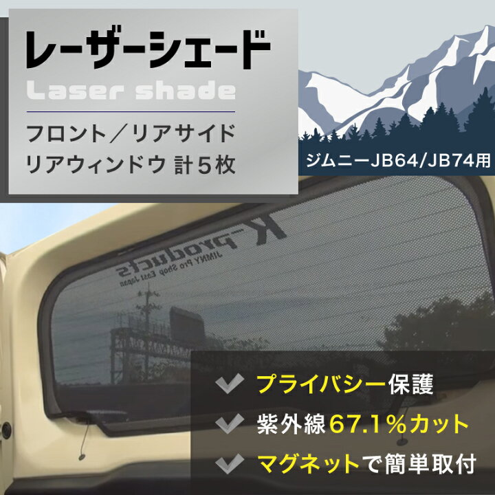 楽天市場】ジムニー アクセサリー JB64 JB74 専用設計 レーザー 
