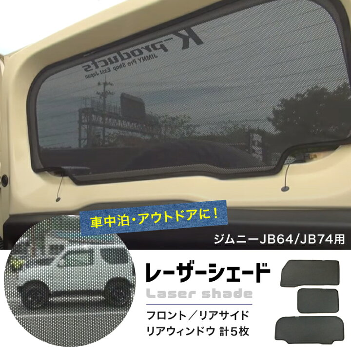 楽天市場】ジムニー アクセサリー JB64 JB74 専用設計 レーザー 