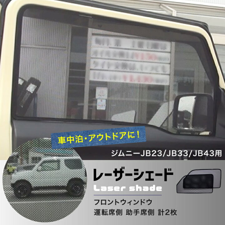 楽天市場】ジムニー アクセサリー JB23 JB33 JB43 レーザーシェード 