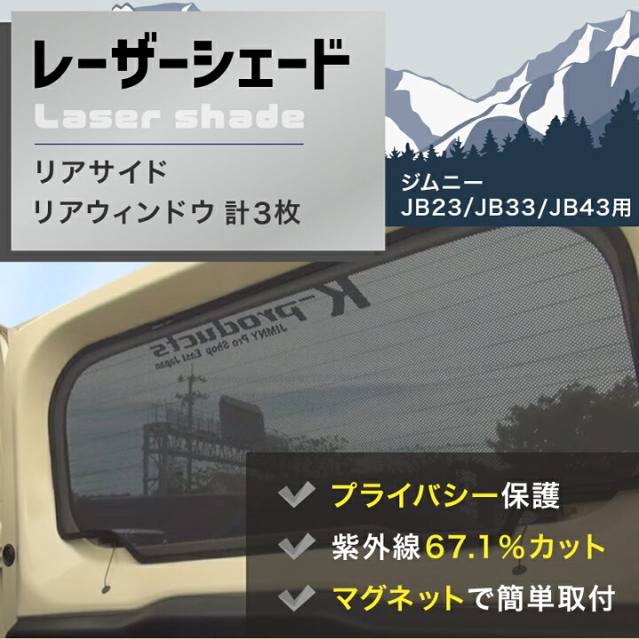 楽天市場】ジムニー アクセサリー JB23 JB33 JB43 レーザーシェード 