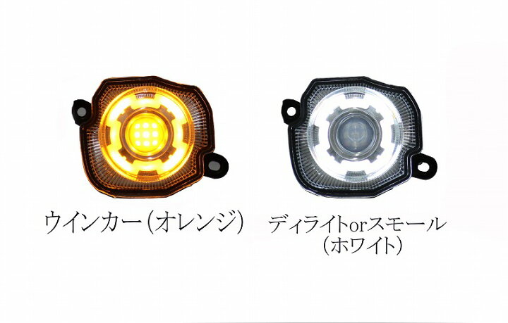 楽天市場】【SALE】ジムニー JB64 JB74 フロントLEDウインカーランプ 