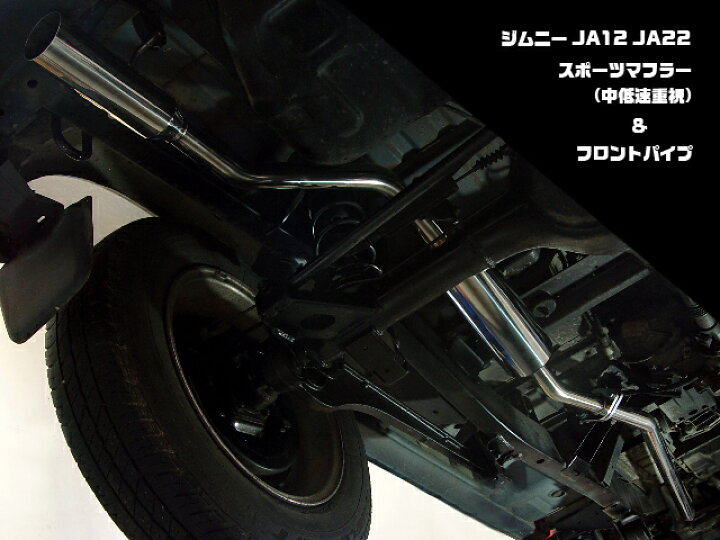 楽天市場】ジムニー フロントパイプ 42.7φ JA12 JA22 スープアップ 