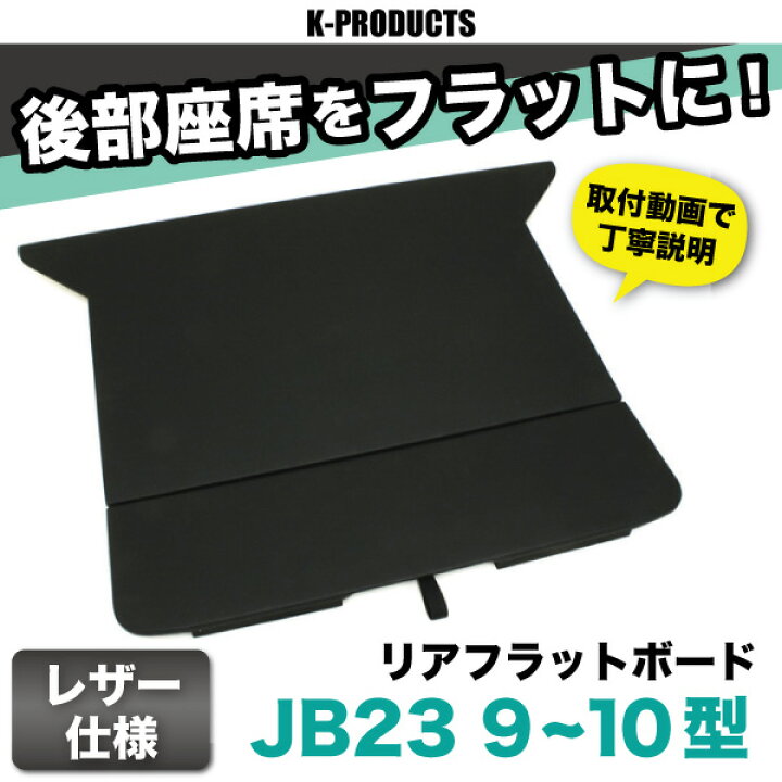 楽天市場】ジムニー リアフラットボード JB23 9~10型 パーツ カスタム 