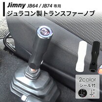 楽天市場】ジムニー トランスファー（パーツ｜車用品）：車用品 