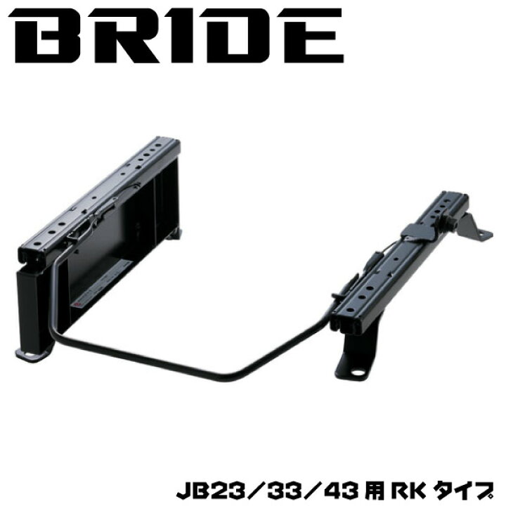 楽天市場】ジムニー インテリア JB23 JB33 JB43 BRIDE シートレール RK 