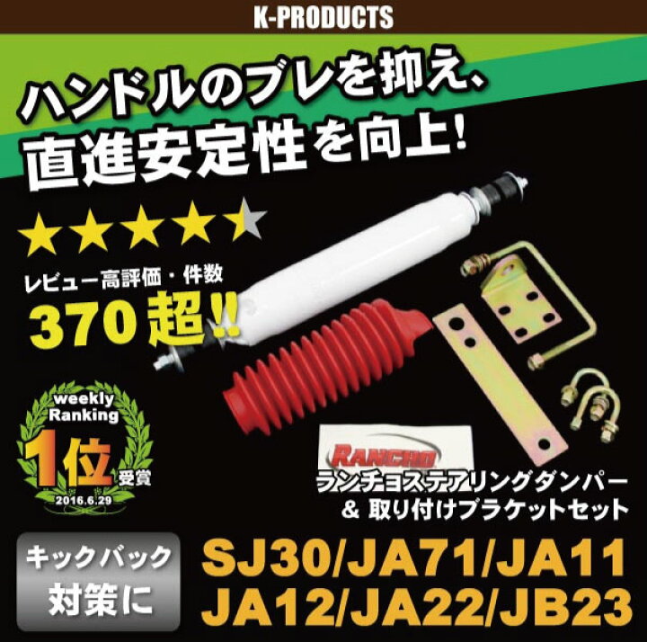 楽天市場】ジムニー サスペンション Rancho ランチョ ステアリング 