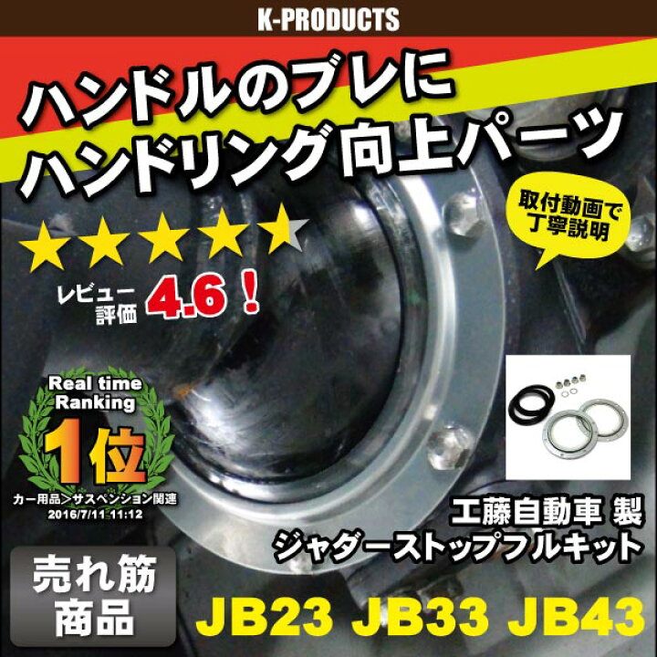 楽天市場】【SALE】ジムニー サスペンション ジャダーストップフル 