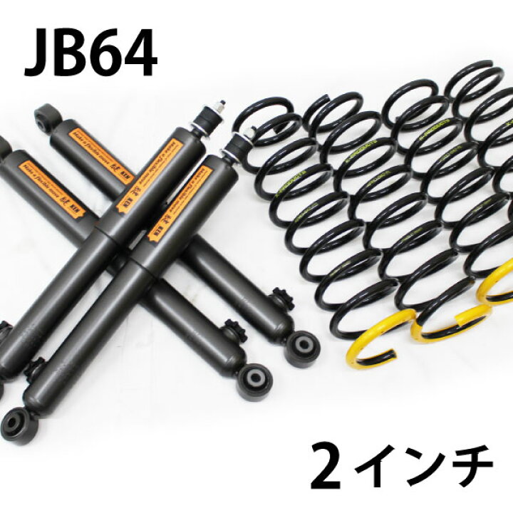楽天市場】ジムニー インチアップ サスペンション 2インチUPコイル 