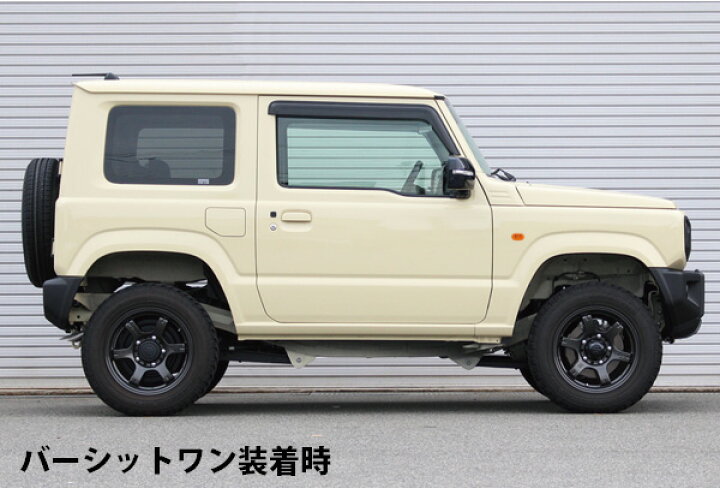 楽天市場】ジムニー ボディリフトキット「バーシット1（ワン）」 25mm 