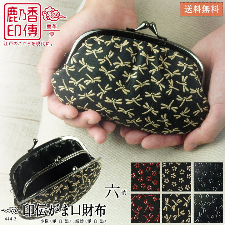 楽天市場】印伝 がま口 財布 レディース 小銭入れ 本革 印伝財布 親子  