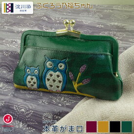 がま口財布 ふくろう 財布 開運 本革 日本製 縁起財布 横長 レディース 牛革 財布 小銭入れ 親子がま口 ブラック イエロー グリーン ワイン 418a-1 プレゼント