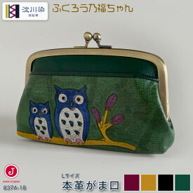 本革 がま口 財布 ふくろう レディース 小銭入れ 開運 親子がま口 本革 日本製 縁起 ダブルがま口 金運 イエロー グリーン 837a-18 プレゼント