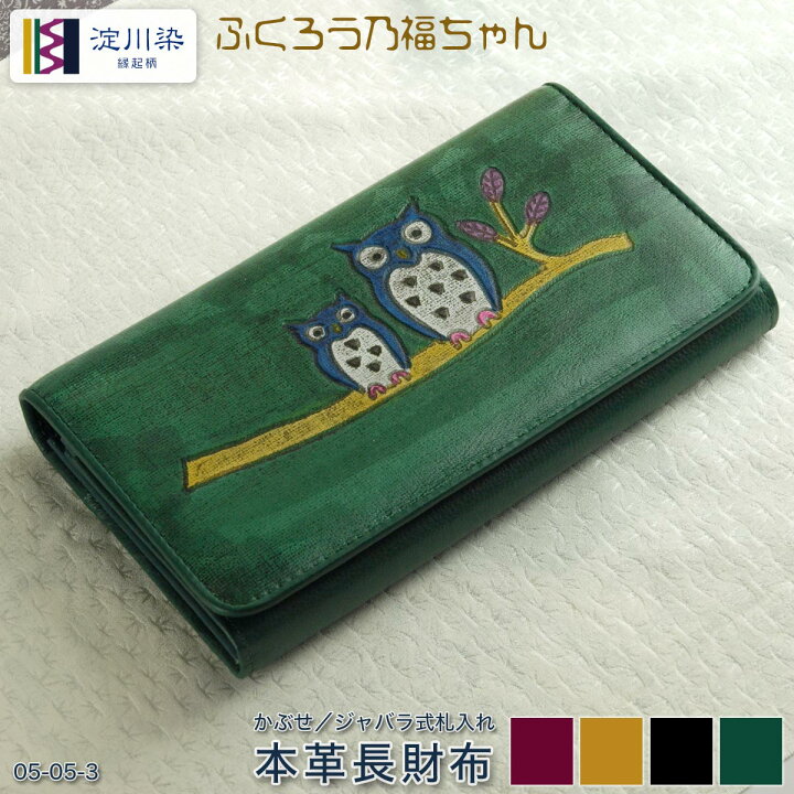 楽天市場】本革 長財布 かぶせ レディース 財布 ふくろう 日本製 縁起 
