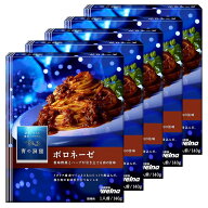 青の洞窟 ボロネーゼ 140g×5個 挽き肉 旨味 美味しさ パスタソース レトルト パスタ レンジ （常温保存 …