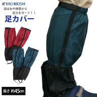 足カバー ファスナー付き 撥水加工 アルミコーティング シューズカバー レッグカバー 泥よけ 雨対策 勝星…