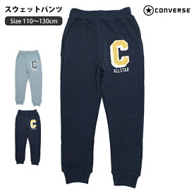 スウェット パンツ キッズ コンバース CONVERSE 男の子 ロングパンツ ロング丈 ミニ裏毛 子供 110cm 120cm 130cm