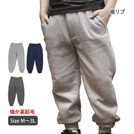 スウェットパンツ 裏起毛 メンズ ジョガーパンツ ルームパンツ 前ファスナー付き 無地 M L LL 3L