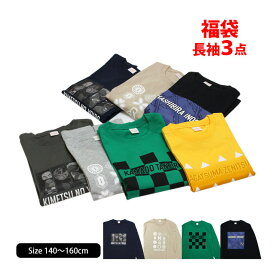 福袋 洋服 鬼滅の刃 長袖Tシャツ 3点 男の子 キッズ 何が届くかお楽しみ キッズサイズ 夏物 子供服 140cm 150cm 160cm