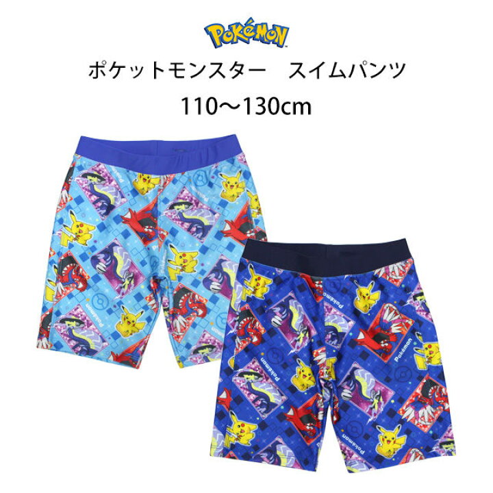 水着 ポケモン スイムパンツ 海パン ポケットモンスター 男の子 キッズ 子供 海水パンツ 子供水着 110cm 120cm 130cm 110 ポケモン ハーフパンツ水着