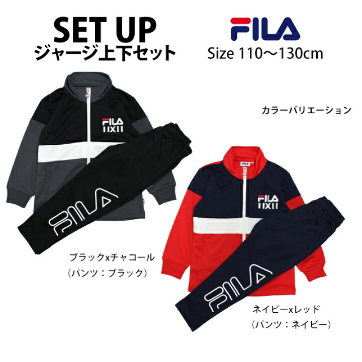 楽天市場】ジャージ 上下セット キッズ 男の子 フィラ FILA スポーツ 