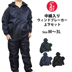 中綿ウィンドブレーカー 防寒 セットアップ メンズ アウター パンツ 上下セット フード付き あったか M L LL 3L