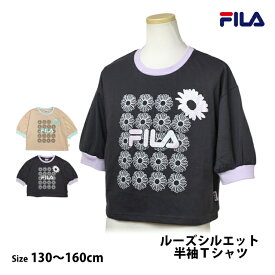 Tシャツ 半袖 キッズ ジュニア 女の子 フィラ FILA 綿混素材 ルーズシルエット 子供 半袖Tシャツ 130cm 140cm 150cm 160cm