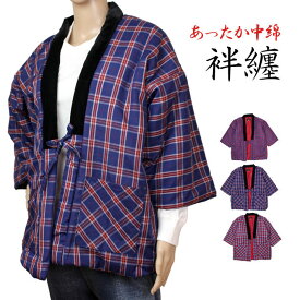 【楽天スーパーSALE】はんてん レディース 女性用 どてら 格子柄 中綿 綿入れ 半てん ハンテン 防寒 ちゃんちゃんこ 部屋着 ルームウェア