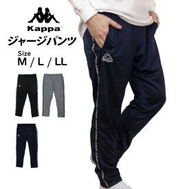 ジャージ パンツ 下 メンズ KAPPA カッパ 男性 ロングパンツ ジム フィットネス スポーツウェア ルームパンツ テーパード M L LL