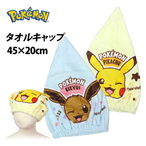 タオル キャップ 子供 キッズ 男の子 女の子 ピカチュウ イーブイ スイミング 水泳 プール キャップ タオル ヘアキャップ バスタオル