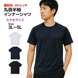 インナーシャツ 裏起毛 半袖 メンズ クルーネック 防寒 肌着 Tシャツ アンダーウェア 保温 暖か 裏起毛 大きいサイズ 3L 4L 5L