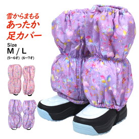 足カバー スノーブーツカバー 女の子 雪遊び キッズ 小学生 保育園 幼稚園 防寒 裾カバー 冬用 ユニコーン 白鳥 花柄