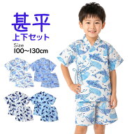 甚平 子供 キッズ 男の子 綿100% 日本製生地 じんべい スーツ上下 祭 甚平 部屋着 パジャマ 子供甚平 100…