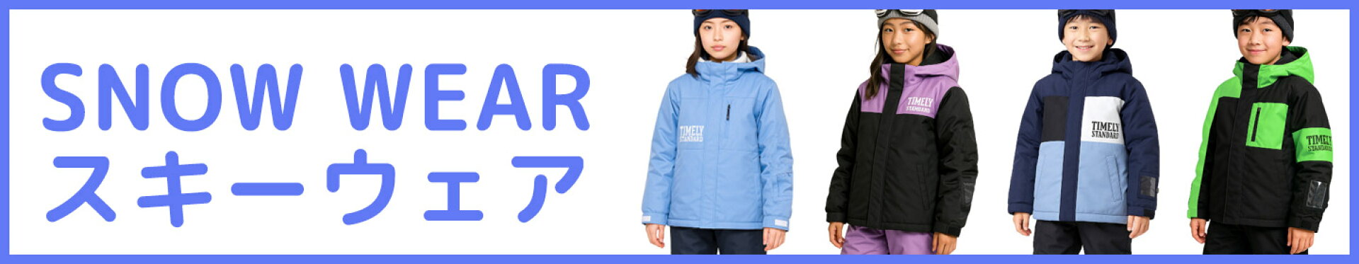 スキーウェア