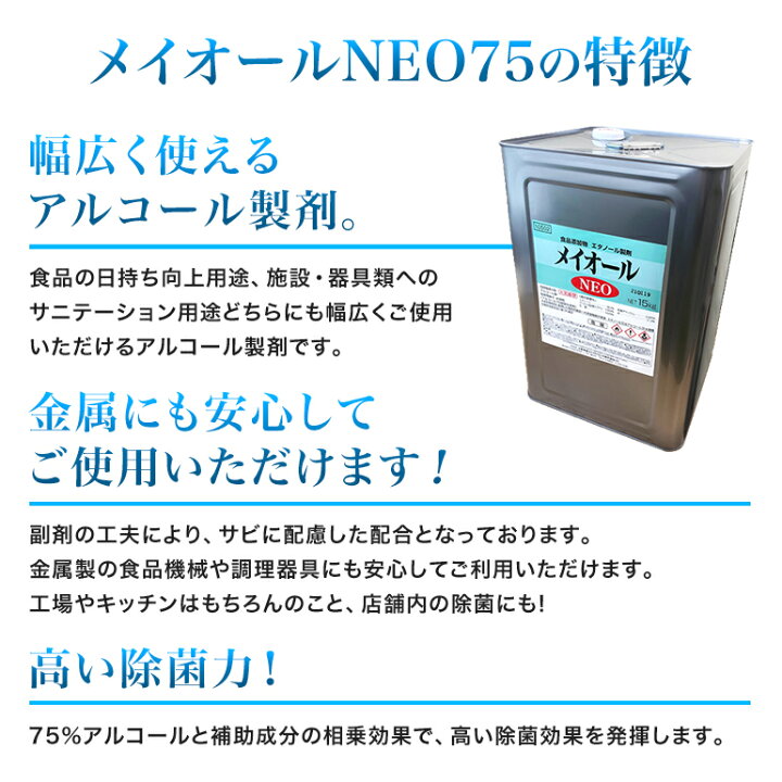 楽天市場】三菱商事ライフサイエンス アルコール製剤 メイオールNEO  