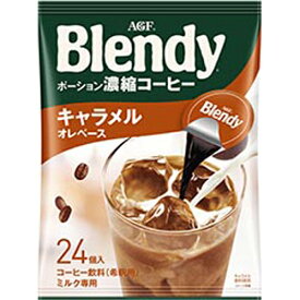 味の素AGF「ブレンディ 」ポーション濃縮コーヒー　キャラメルオレベース24個×12袋