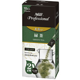 味の素AGF　「AGFプロフェッショナル」 玉露入り緑茶2L用　11.5g　10本×12箱　合計120本