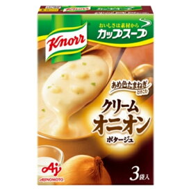 味の素　「クノール　カップスープ」クリームオニオンポタージュ（3袋入）　18.1g×3袋×60箱　合計180袋