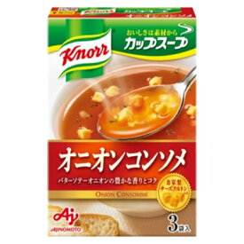 味の素　「クノール　カップスープ」オニオンコンソメ（3袋入）　11.3g×3袋×60箱　合計180袋