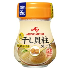 味の素　「味の素KK干し貝柱スープ」　瓶　55g×60個