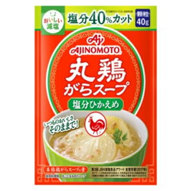 味の素　「丸鶏がらスープ」＜塩分ひかえめ＞　袋　40g×80袋