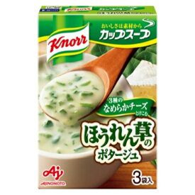 味の素　「クノール　カップスープ」チーズ仕立てのほうれん草のポタージュ（3袋入）　13.4g×3袋×60箱　合計180袋