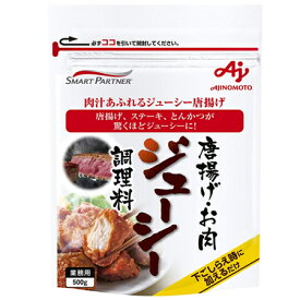 AJINOMOTO　味の素　唐揚げお肉ジュ－シ－調理料　500g×10袋