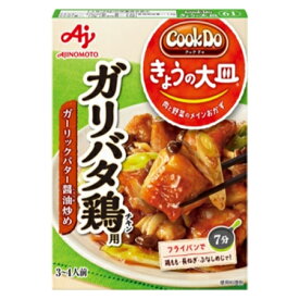 味の素　「Cook　Do　きょうの大皿」-クックドゥ（和風合わせ調味料）ガリバタ鶏用　85g×40袋