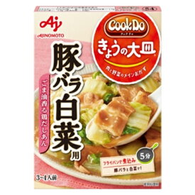 味の素　「Cook　Do　きょうの大皿」-クックドゥ（和風合わせ調味料）豚バラ白菜用　110g×40袋