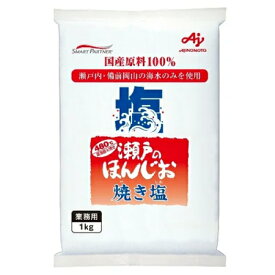 AJINOMOTO　味の素　瀬戸のほんじお　焼き塩　1kg×10袋