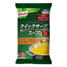 AJINOMOTO　味の素　クイックサーブパンプキン　460g×20袋