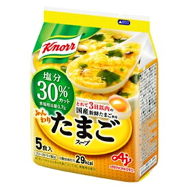 味の素　「クノール」ふんわりたまごスープ塩分30％カット　5食入袋　33g×40袋